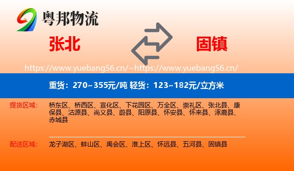 张北到固镇县物流