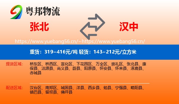 张北到汉中物流