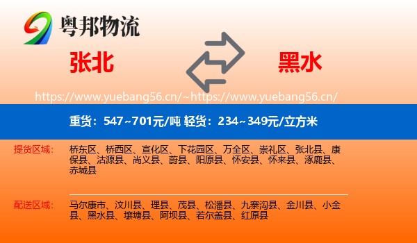 张北到黑水县物流