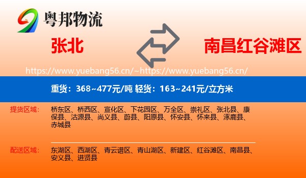 张北到红谷滩区物流