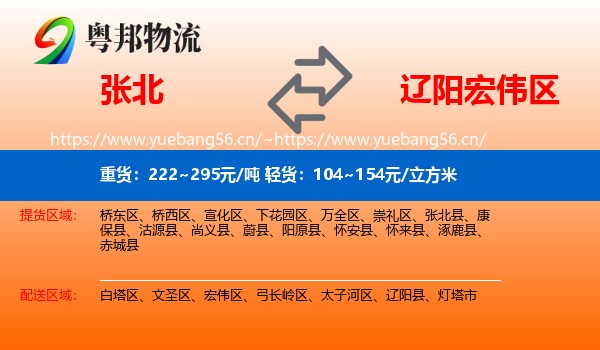 张北县到宏伟区物流专线