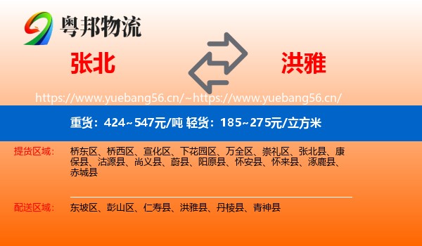 张北到洪雅县物流