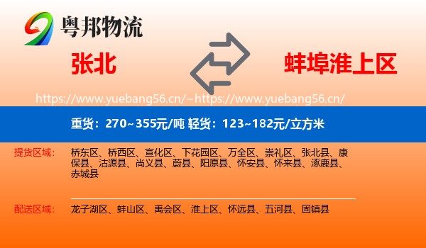 张北到淮上区物流