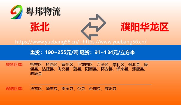 张北到华龙区物流