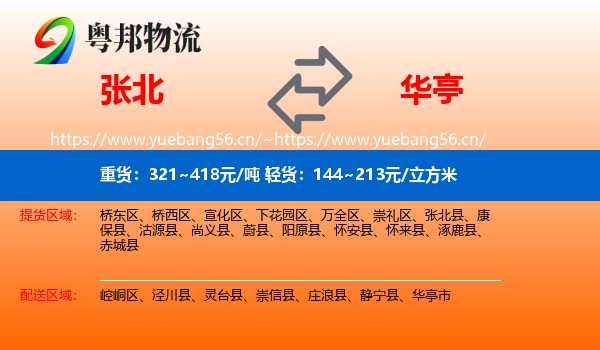 张北到华亭市物流
