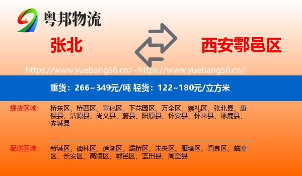 张北到鄠邑区物流