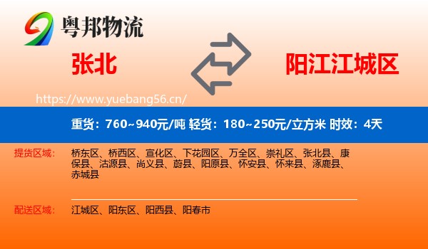 张北到江城区物流专线名片