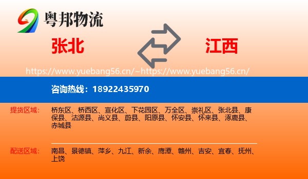 张北县到江西物流专线