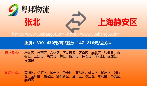 张北到静安区物流