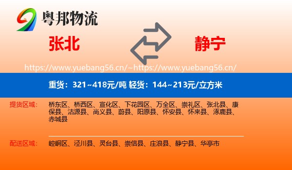 张北到静宁县物流