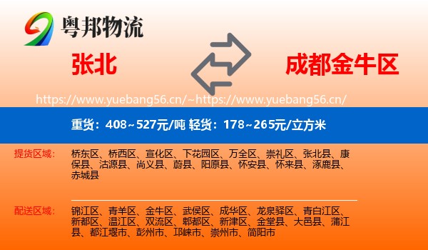 张北到金牛区物流