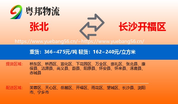 张北到开福区物流