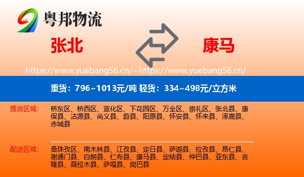 张北到康马县物流