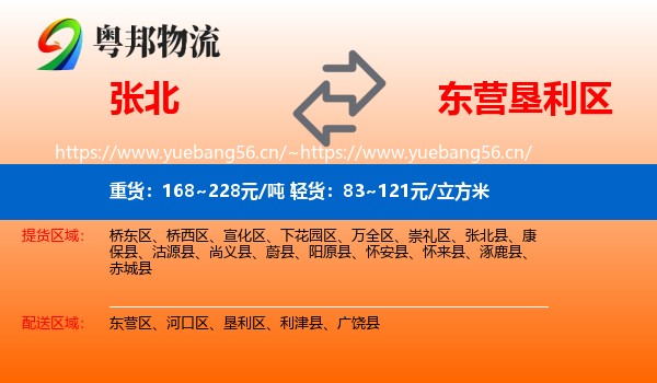 张北到垦利区物流