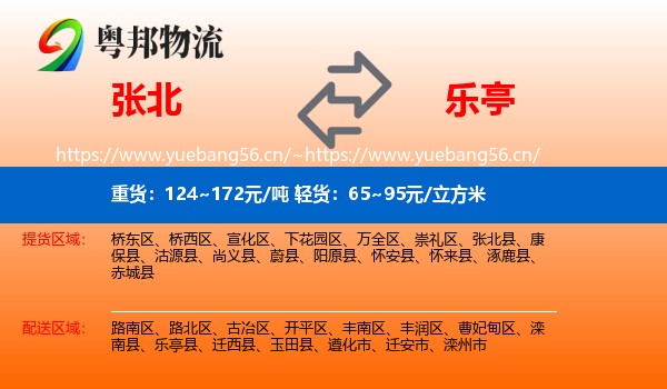 张北县到乐亭县物流专线
