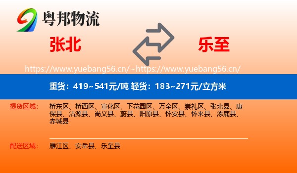张北到乐至县物流