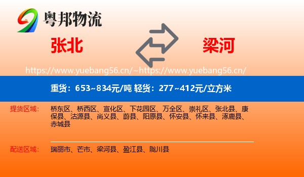 张北到梁河县物流