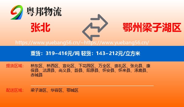 张北到梁子湖区物流