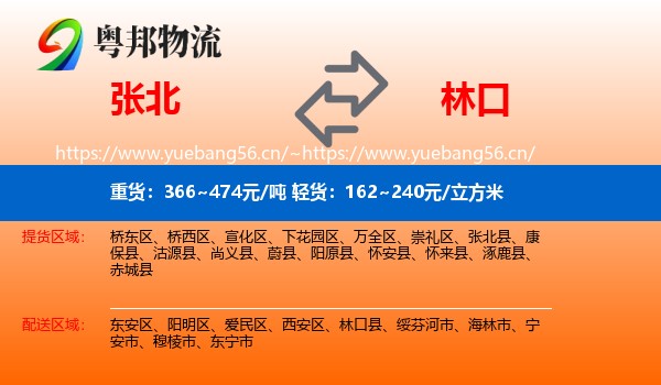 张北到林口县物流