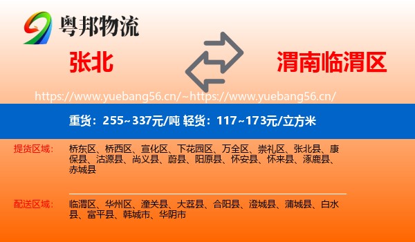 张北到临渭区物流