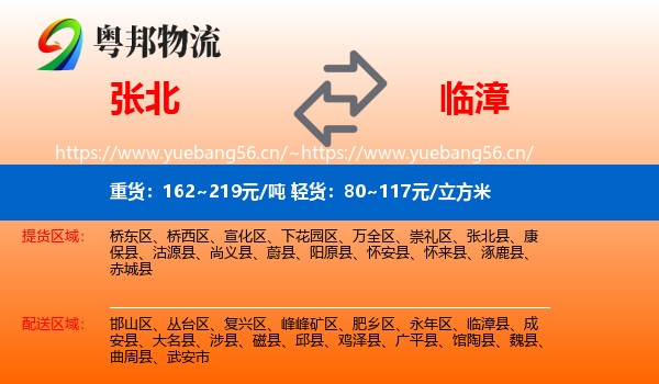 张北县到临漳县物流专线