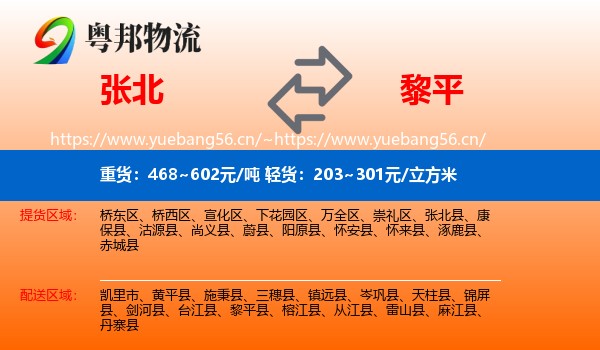 张北到黎平县物流