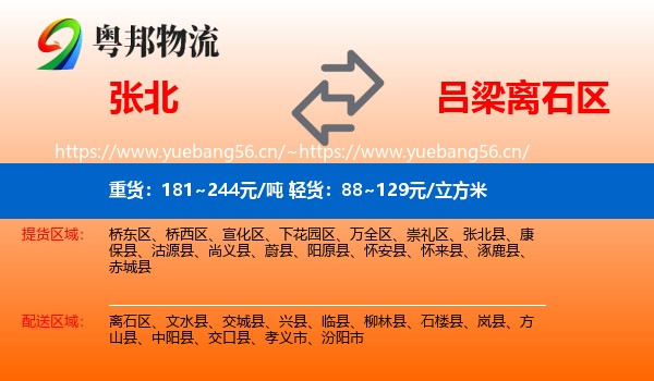 张北县到离石区物流专线