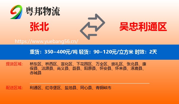 张北到利通区物流专线名片