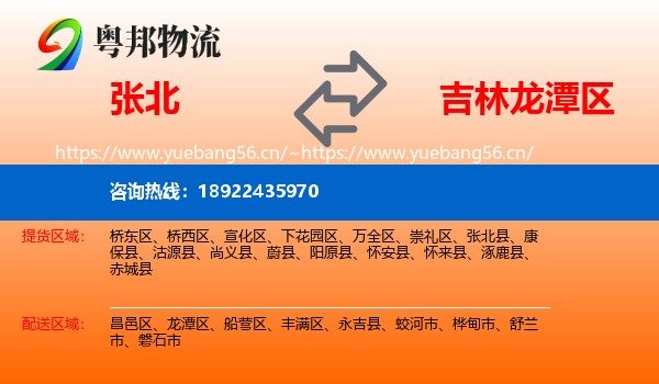 张北县到龙潭区物流专线
