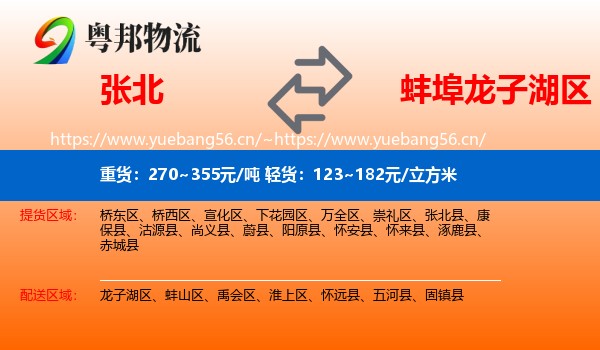 张北到龙子湖区物流