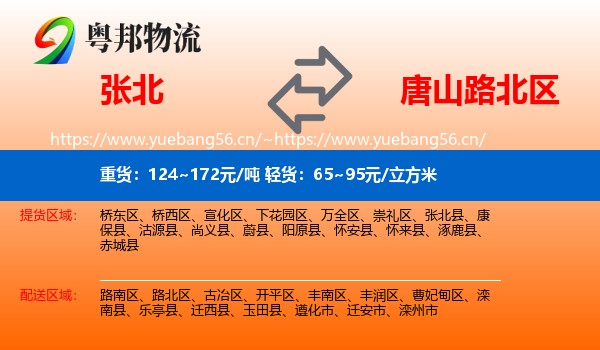 张北到路北区物流