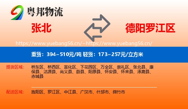 张北到罗江区物流