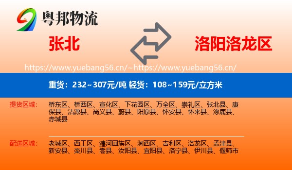 张北到洛龙区物流
