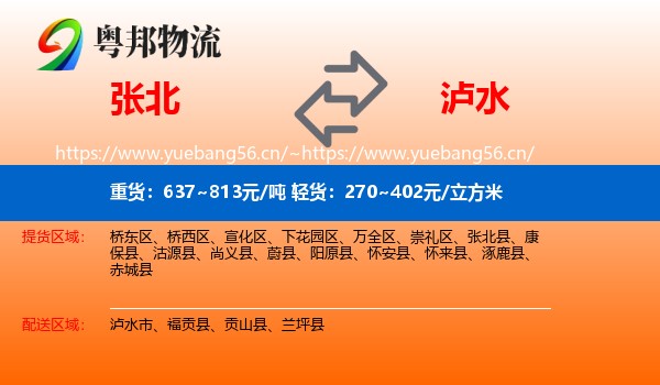 张北到泸水市物流