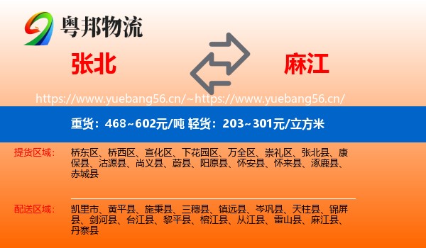 张北到麻江县物流