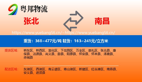 张北到南昌县物流