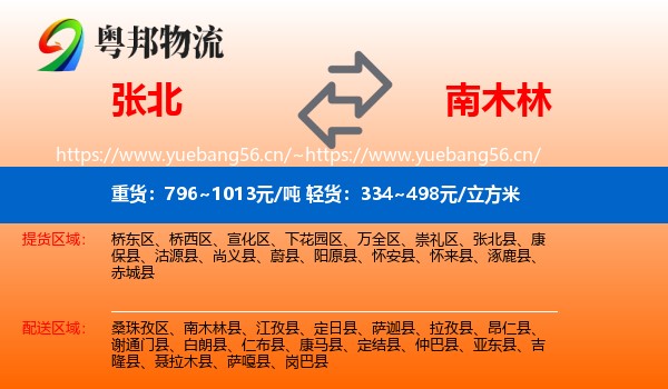 张北到南木林县物流
