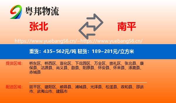 张北县到南平物流专线