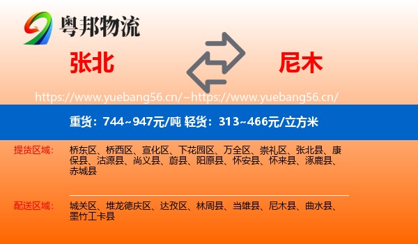 张北到尼木县物流