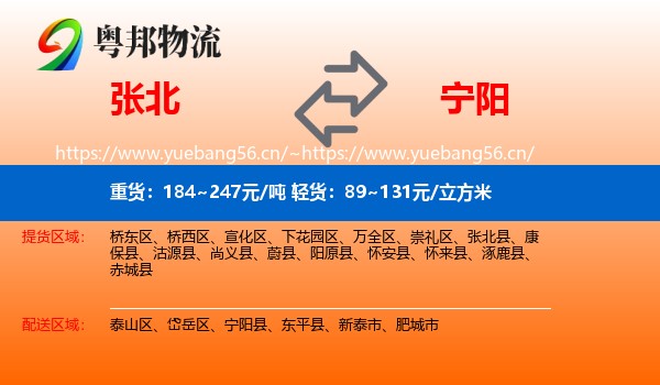 张北到宁阳县物流