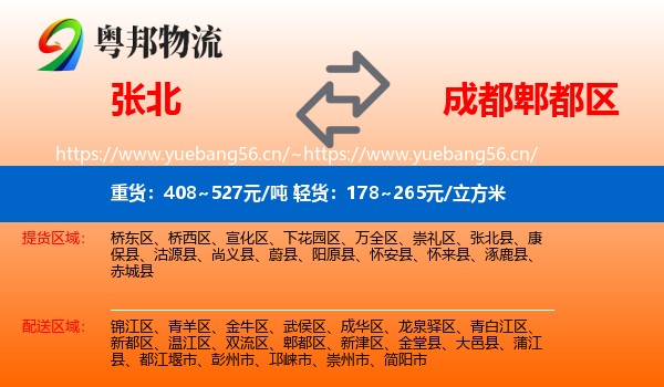 张北到郫都区物流
