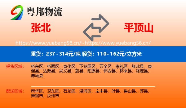 张北县到平顶山物流专线