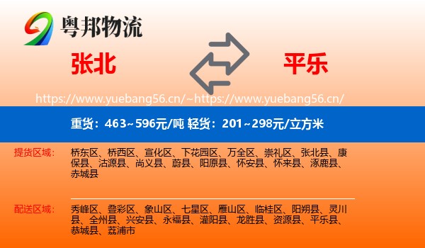 张北到平乐县物流