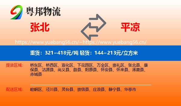 张北到平凉物流