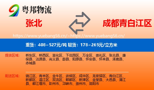 张北到青白江区物流