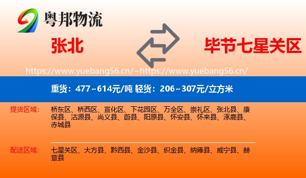 张北到七星关区物流