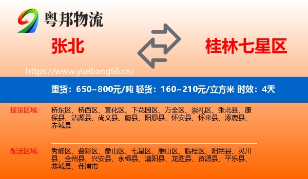 张北到七星区物流专线名片