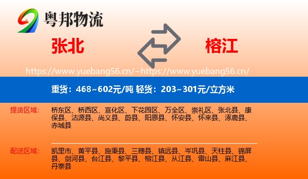 张北到榕江县物流