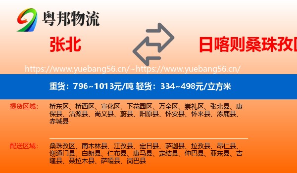 张北到桑珠孜区物流