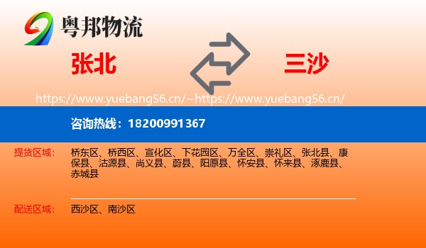 张北县到三沙物流专线